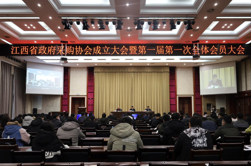 江西省政府采购协会成立大会暨首次会员大会在南昌顺利召开！